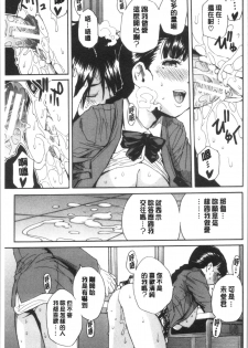 [Chiyou Yoyuchi] Yuutousei wa Bitch desu [Chinese] - page 42