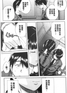 [Chiyou Yoyuchi] Yuutousei wa Bitch desu [Chinese] - page 12