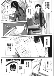 [Chiyou Yoyuchi] Yuutousei wa Bitch desu [Chinese] - page 46