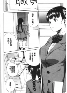 [Chiyou Yoyuchi] Yuutousei wa Bitch desu [Chinese] - page 45