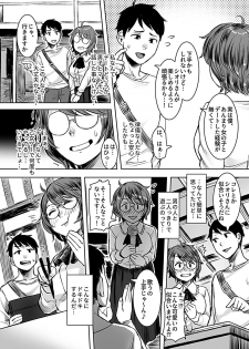 [Omizu Chihiro] InCha Papakatsu Taiken Kiroku (COMIC GEE Vol. 5) - page 7