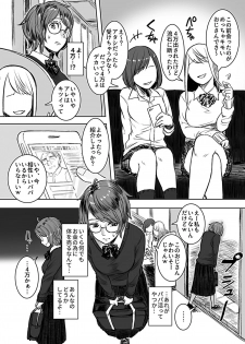 [Omizu Chihiro] InCha Papakatsu Taiken Kiroku (COMIC GEE Vol. 5) - page 4