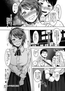 [Omizu Chihiro] InCha Papakatsu Taiken Kiroku (COMIC GEE Vol. 5) - page 22