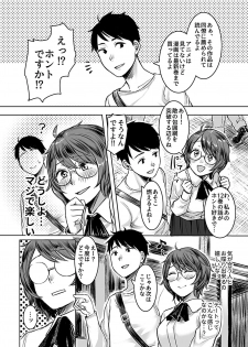 [Omizu Chihiro] InCha Papakatsu Taiken Kiroku (COMIC GEE Vol. 5) - page 8