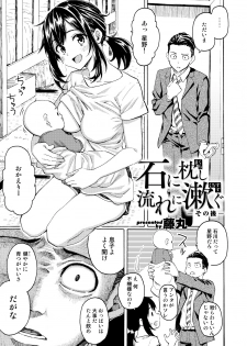 [Fujimaru] Ishi ni Makurashi Nagare ni Kuchisusugu -Sonogo- - page 1