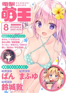Dengeki Moeoh 2020-08 [Digital] - page 1
