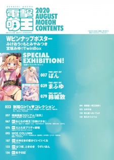 Dengeki Moeoh 2020-08 [Digital] - page 6