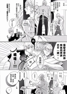 [Nagi Wataru] Renai Fuyuki Todoki | 马虎的恋爱 Ch. 01 [Chinese] [拾荒者汉化组] [Digital] - page 12