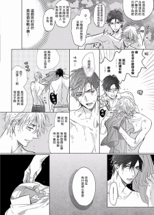 [Nagi Wataru] Renai Fuyuki Todoki | 马虎的恋爱 Ch. 01 [Chinese] [拾荒者汉化组] [Digital] - page 30