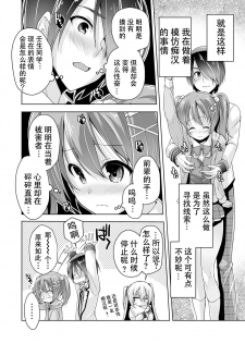 [Nishizaki Eimu] Chisaki to chikan play de hatsu H! ? (Bug-Bug 2019-10)[Riddle Joker][Digital][Chinese][雪光yk个人汉化] - page 4