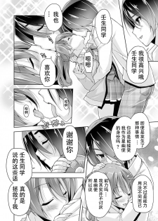 [Nishizaki Eimu] Chisaki to chikan play de hatsu H! ? (Bug-Bug 2019-10)[Riddle Joker][Digital][Chinese][雪光yk个人汉化] - page 10