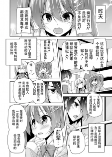 [Nishizaki Eimu] Chisaki to chikan play de hatsu H! ? (Bug-Bug 2019-10)[Riddle Joker][Digital][Chinese][雪光yk个人汉化] - page 2