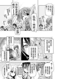 [Nishizaki Eimu] Chisaki to chikan play de hatsu H! ? (Bug-Bug 2019-10)[Riddle Joker][Digital][Chinese][雪光yk个人汉化] - page 3