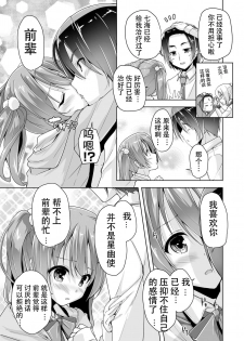 [Nishizaki Eimu] Chisaki to chikan play de hatsu H! ? (Bug-Bug 2019-10)[Riddle Joker][Digital][Chinese][雪光yk个人汉化] - page 9