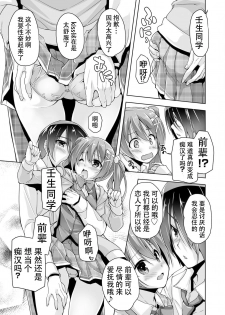 [Nishizaki Eimu] Chisaki to chikan play de hatsu H! ? (Bug-Bug 2019-10)[Riddle Joker][Digital][Chinese][雪光yk个人汉化] - page 11