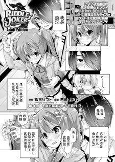 [Nishizaki Eimu] Chisaki to chikan play de hatsu H! ? (Bug-Bug 2019-10)[Riddle Joker][Digital][Chinese][雪光yk个人汉化] - page 1