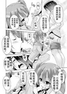 [Nishizaki Eimu] Chisaki to chikan play de hatsu H! ? (Bug-Bug 2019-10)[Riddle Joker][Digital][Chinese][雪光yk个人汉化] - page 14