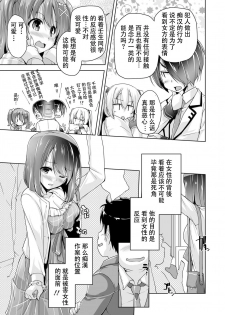 [Nishizaki Eimu] Chisaki to chikan play de hatsu H! ? (Bug-Bug 2019-10)[Riddle Joker][Digital][Chinese][雪光yk个人汉化] - page 5