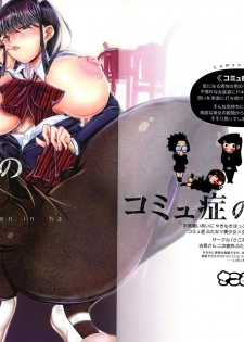 (Futaket 15) [Sakomicho (qzna)] Komyushou no Genin wa (Komi-san wa, Komyushou desu.) - page 1