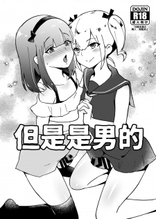 [Maita Keikaku (Sennomori Maitake)] Otokonoko BOX [Chinese] [瑞树汉化组] [Digital] - page 19