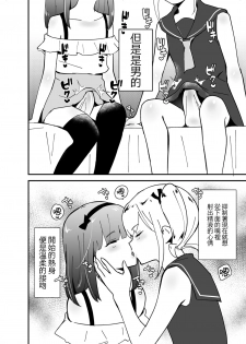 [Maita Keikaku (Sennomori Maitake)] Otokonoko BOX [Chinese] [瑞树汉化组] [Digital] - page 21