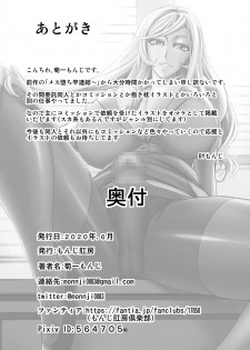 [Monji Koubou (Kikuichi Monji)] Akogare Shemale Layer to HameCos Rinkan - page 47