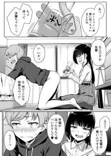 [Misaki (Aoi Tiduru)] Ijiwaru de Amaama ~Kouhai Kanojo ni Tekoki de Aisarereru Ohanashi~ - page 26