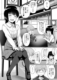 [Misaki (Aoi Tiduru)] Ijiwaru de Amaama ~Kouhai Kanojo ni Tekoki de Aisarereru Ohanashi~ - page 2