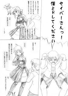 (C74) [Perceptron (Asaga Aoi)] Kuro Saber x Kogiru no mattaku tadashikunai Hougu Kouza (Fate/stay night) - page 2