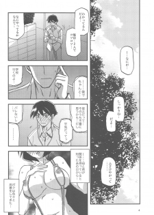 (C96) [Sankaku Apron (Sanbun Kyoden, Umu Rahi)] Akebi no Mi - Fumiko AFTER - page 4