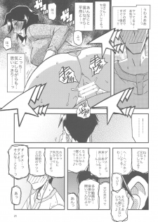 (C96) [Sankaku Apron (Sanbun Kyoden, Umu Rahi)] Akebi no Mi - Fumiko AFTER - page 21