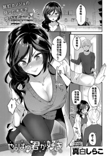 [Mashiro Shirako] Yappari Kimi ga Suki (COMIC Anthurium 2018-12) [Chinese] [佳奈助汉化组] [Digital] - page 1