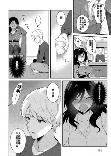 [Mashiro Shirako] Yappari Kimi ga Suki (COMIC Anthurium 2018-12) [Chinese] [佳奈助汉化组] [Digital] - page 2