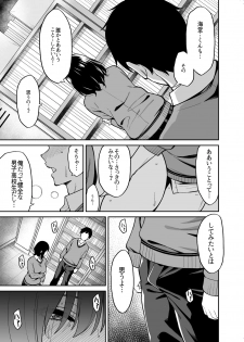 [Uchuusen Shoujigou (Shouji Nigou)] Metsuki no Warui Class no Anoko - page 10