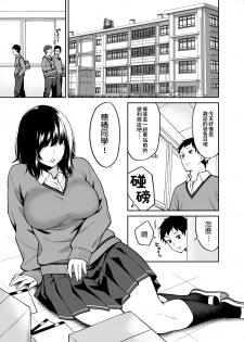 [Uchuusen Shoujigou (Shouji Nigou)] Metsuki no Warui Class no Anoko [Chinese] - page 4