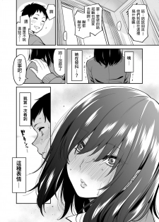 [Uchuusen Shoujigou (Shouji Nigou)] Metsuki no Warui Class no Anoko [Chinese] - page 9