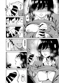 [Uchuusen Shoujigou (Shouji Nigou)] Metsuki no Warui Class no Anoko [Chinese] - page 17