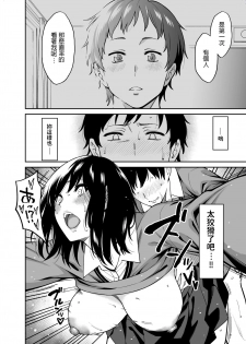 [Uchuusen Shoujigou (Shouji Nigou)] Metsuki no Warui Class no Anoko [Chinese] - page 27