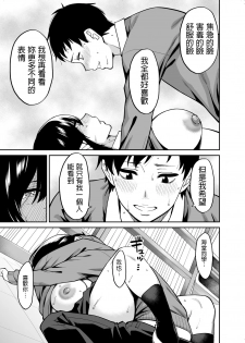 [Uchuusen Shoujigou (Shouji Nigou)] Metsuki no Warui Class no Anoko [Chinese] - page 36