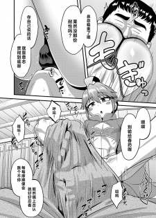 [Nagi Ichi] Koutentoda! | 向天吐唾 (Koushoku Shounen Vol. 14) [Chinese] [theoldestcat汉化] [Digital] - page 8