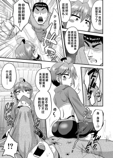 [Nagi Ichi] Koutentoda! | 向天吐唾 (Koushoku Shounen Vol. 14) [Chinese] [theoldestcat汉化] [Digital] - page 5