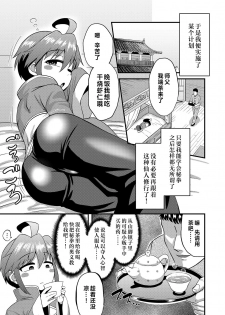 [Nagi Ichi] Koutentoda! | 向天吐唾 (Koushoku Shounen Vol. 14) [Chinese] [theoldestcat汉化] [Digital] - page 3