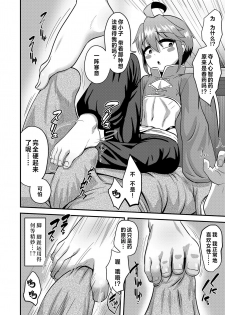 [Nagi Ichi] Koutentoda! | 向天吐唾 (Koushoku Shounen Vol. 14) [Chinese] [theoldestcat汉化] [Digital] - page 6