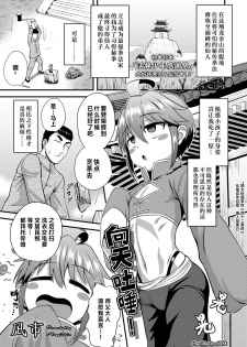 [Nagi Ichi] Koutentoda! | 向天吐唾 (Koushoku Shounen Vol. 14) [Chinese] [theoldestcat汉化] [Digital] - page 1