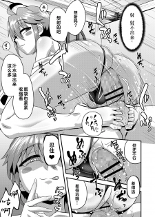 [Nagi Ichi] Koutentoda! | 向天吐唾 (Koushoku Shounen Vol. 14) [Chinese] [theoldestcat汉化] [Digital] - page 15