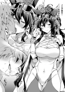 [Mugen Jirai (Mushi)] Ilsa Kyoukan!! Ore!! Seiyoku ga Tamattemasu!! (Granblue Fantasy) [Decensored] [Digital] - page 2