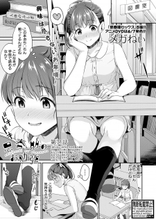 [Meganei] Shishunki no Obenkyou [Digital] - page 31
