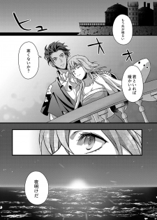 [Unizo (Unikura)] Yoake no Joukei (Fire Emblem: Three Houses) [Digital] - page 26