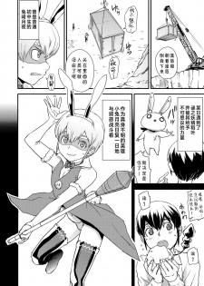 [U-hi] Makeruna!Bokura no Bunny Moon (Koushoku Shounen Vol. 14) [Chinese] [theoldestcat汉化] [Digital] - page 2