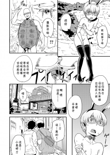 [U-hi] Makeruna!Bokura no Bunny Moon (Koushoku Shounen Vol. 14) [Chinese] [theoldestcat汉化] [Digital] - page 4